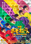 映画「おそ松さん 人類クズ化計画!!!!!?」ティザービジュアル©︎映画「おそ松さん」製作委員会2026