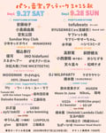 「パンと音楽とアンティーク2025秋」出演者