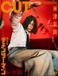 「CUT」10月号表紙