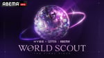 「WORLD SCOUT THE FINAL PIECE」キービジュアル ©AbemaTV,Inc.