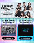 「私立恵比寿中学 TAIBAN LIVE『放課後ロッケンロール-HYPER- 2025』」ビジュアル