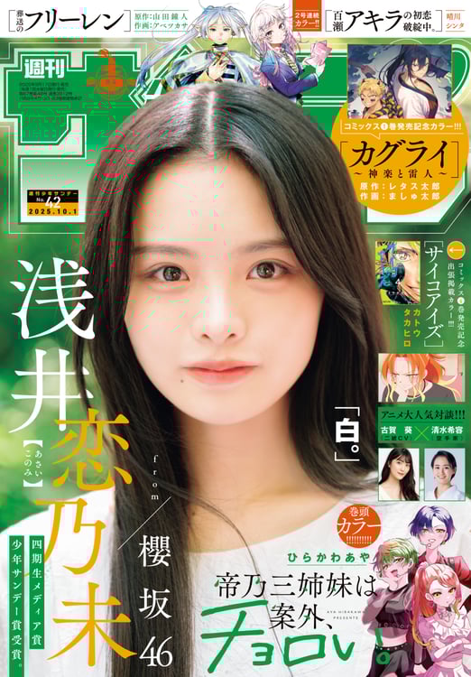 「週刊少年サンデー」2025年42号表紙