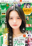 「週刊少年サンデー」2025年42号表紙