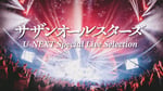 「サザンオールスターズ U-NEXT Special Live Selection」ビジュアル