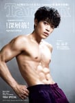 原嘉孝が表紙を飾る「Tarzan」911号増刊表紙。©マガジンハウス