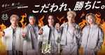 「凄十」の新ナビゲーターに就任したMA55IVE THE RAMPAGE。