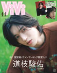 「ViVi」2025年11月号特別版の表紙。