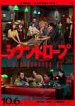 「シナントロープ」ビジュアル ©此元和津也／「シナントロープ」製作委員会