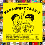 「KERA sings ナゴムレコード」告知ビジュアル
