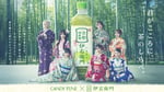 CANDY TUNE×伊右衛門 キービジュアル