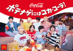Web CM「ポテナゲにはコカ・コーラ！篇」に出演する&TEAM。