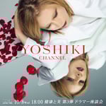 YOSHIKI CHANNEL「健康と美 第3弾 ドラマー座談会」告知ビジュアル