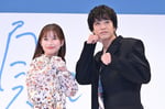 登壇時にファイティングポーズする芳根京子（左）、髙橋海人（右）。