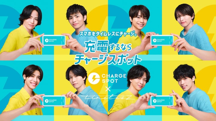 timelesz×「CHARGESPOT」キービジュアル