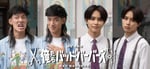 「俺たちバッドバーバーズ」キャラクタービジュアル。©︎「俺たちバッドバーバーズ」製作委員会