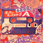 ぼっちぼろまる「ぼっちのミックステープA」ジャケット