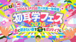 「初耳学フェス2026～春に聴きたい曲で『今』をポジティブに～」告知画像