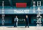 「This is LAST one man live at 日本武道館」告知画像