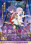 「迷宮のしおり」キービジュアル ©「迷宮のしおり」製作委員会