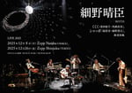 「Haruomi Hosono Live 2025」ビジュアル