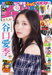 「週刊少年チャンピオン」2025年46号の表紙。