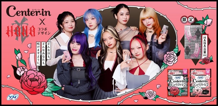 HANA×「ソフィ センターインコンパクト1/2」ビジュアル