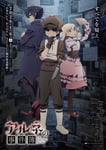 テレビアニメ「アルネの事件簿」メインビジュアル ©春紫／バカー／アルネ探偵事務所