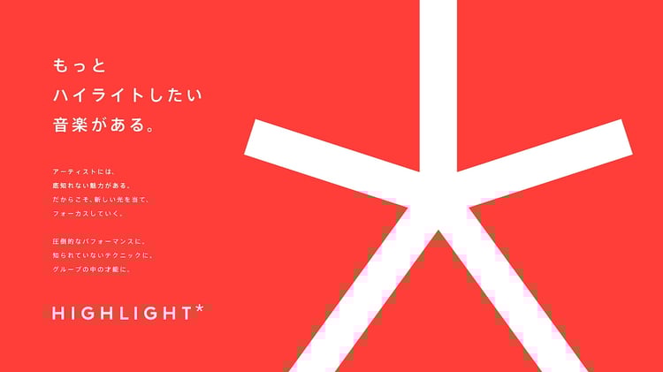 「HIGHLIGHT」キービジュアル