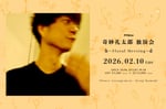 「奇妙礼太郎 独演会 ～Floral Meeting～」メインビジュアル