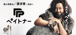 香取慎吾を起用した「ペイトナー」ビジュアル。