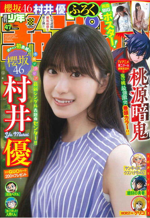 「週刊少年チャンピオン」2025年47号の表紙。
