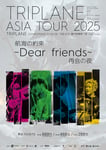 TRIPLANEのアジアツアー「TRIPLANE 航海の約束 ～Dear friends 再会の夜～」告知画像。
