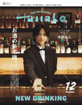「Hanako」12月号の表紙画像。(c)マガジンハウス