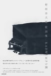「野田洋次郎 歌詞集 RADWIMPS論」表紙画像
