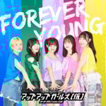 アップアップガールズ（仮）「FOREVER YOUNG
2025ver.」配信ジャケット