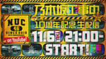 「乃木坂工事中10周年記念生配信」サムネイル