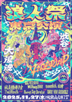 「2025 浪人祭：東京公演 VAGABOND FESTIVAL IN TOKYO」フライヤー
