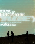 「Age Factory presents "twilight 2026"」告知画像