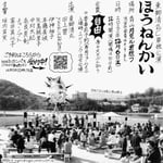 東郷清丸匚「ほうねんかい」ビジュアル