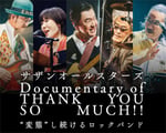 「Documentary of THANK YOU SO MUCH!! -“変態”し続けるロックバンド-」サムネイル