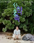 「Gen Hoshino Live in Korea “약속”」キービジュアル