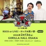 「ROCK or LIVE！-ロックお笑い部-Vol.9」告知ビジュアル
