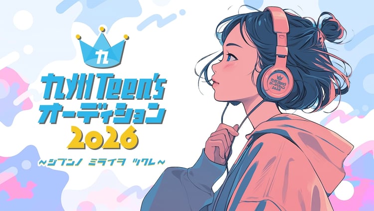 「九州Teen’sオーディション2026」キービジュアル