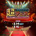 「超いきものがかりフェス デビュー20周年だよ!! ～ありがとうって伝えたくて～」キービジュアル