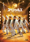 映画「スペシャルズ」ポスタービジュアル ©2026「スペシャルズ」フィルムパートナーズ