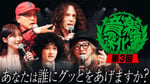 「音楽深化論 ～the battle～」第3回ティザー映像のサムネイル。