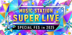 「ミュージックステーション SUPER LIVE 2025」ロゴ