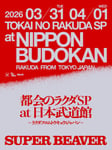 「都会のラクダSP at 日本武道館 ～ ラクダフロムトウキョウジャパン ～ 」告知ビジュアル