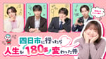 「四日市に行ったら人生が180度変わった件」キービジュアル。©中京テレビ