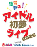 「謹賀新年！アイドル初夢ライブ supported by @JAM」ロゴ